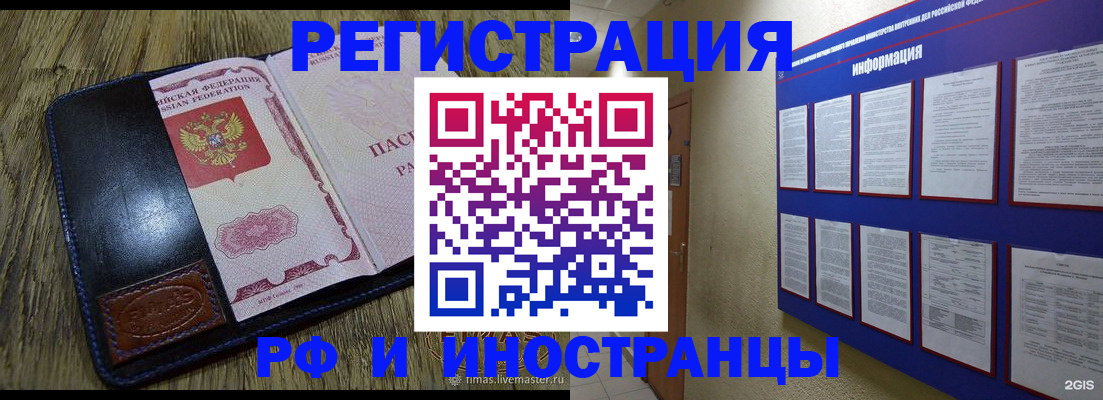 временная регистрация для школы в Мичуринске