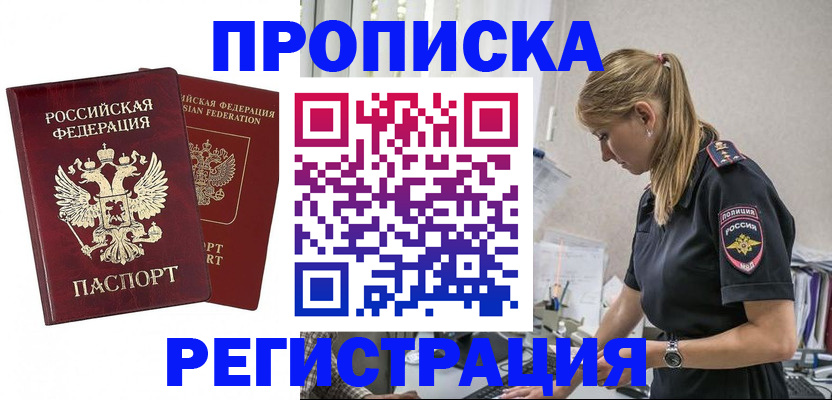 временная регистрация в квартире в Мичуринске